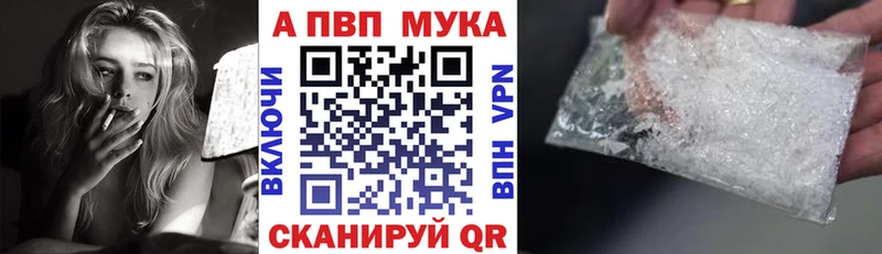 Альфа ПВП кристаллы Купить закладки Трубчевск